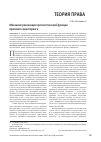 Научная статья на тему 'Механизм реализации прогностической функции правового мониторинга'
