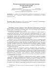 Научная статья на тему 'Механизм реализации трудовых прав граждан Российской Федерации'