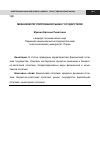 Научная статья на тему 'Механизм регулирования рынка государством'