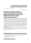 Научная статья на тему 'МЕХАНИЗМ «РЕГУЛЯТОРНОЙ ГИЛЬОТИНЫ» В ОБРАЗОВАНИИ: ПРОБЛЕМЫ И ПЕРСПЕКТИВЫ ПРАКТИЧЕСКОЙ РЕАЛИЗАЦИИ В ДЕЯТЕЛЬНОСТИ ФЕДЕРАЛЬНОЙ СЛУЖБЫ ПО НАДЗОРУ В СФЕРЕ ОБРАЗОВАНИЯ И НАУКИ'