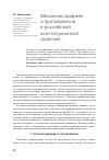 Научная статья на тему 'Механизм сдержек и противовесов в Российской конституционной практике'