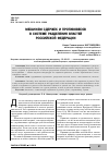 Научная статья на тему 'Механизм сдержек и противовесов в системе разделения властей Российской Федерации'