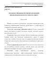 Научная статья на тему 'Механизм снижения рисков при управлении инновационными проектами в холдинге'