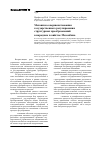 Научная статья на тему 'Механизм совершенствования государственного регулирования структурных преобразований в народном хозяйстве Мозамбика'