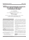 Научная статья на тему 'Механизм трансформации отчетности российских предприятий в отчетность по МСФО'