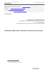 Научная статья на тему 'Механизм управления конкурентоспособностью региона'