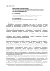 Научная статья на тему 'Механизм управления организационно-диверсифицированными организациями АПК'