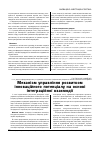 Научная статья на тему 'Механізм управління розвитком інноваційного потенціалу на основі інтеграційної взаємодії'