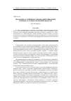 Научная статья на тему 'Механизм устойчивого взаимодействия фирм в процессе совместной деятельности'