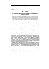 Научная статья на тему 'Механизм возмещения доходов в кондикционных обязательствах'