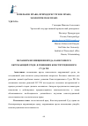 Научная статья на тему 'МЕХАНИЗМ ВОЗМЕЩЕНИЯ ВРЕДА, НАНЕСЕННОГО ОКРУЖАЮЩЕЙ СРЕДЕ, В РЕШЕНИЯХ КОНСТИТУЦИОННОГО СУДА РФ'