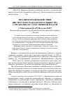 Научная статья на тему 'Механизм взаимодействия институтов гражданского общества с органами государственной власти'