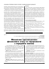 Научная статья на тему 'Механізми вдосконалення фінансового стану на підприємстві з переробки молока'