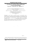 Научная статья на тему 'Механизмы активации люминесценции ионов и атомов металлов при однопузырьковой сонолюминесценции'