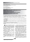 Научная статья на тему 'Механизмы борьбы за безопасность на российских дорогах в контексте федеральной целевой программы на 2013–2020 годы'