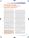 Научная статья на тему 'Механизмы действия и особенности клинического применения Кавинтона'