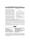 Научная статья на тему 'Механизмы эффективного взаимодействия структурных подразделений в исследовательском университете'