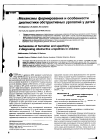 Научная статья на тему 'Механизмы формирования и особенности диагностики обструктивных уропатий у детей'