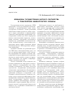 Научная статья на тему 'Механизмы государственно-частного партнерства в транспортной инфраструктуре Украины'