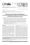 Научная статья на тему 'Механизмы инактивации активированных кислородсодержащих метаболитов антиоксидантной системой респираторного тракта'