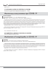 Научная статья на тему 'МЕХАНИЗМЫ КОАГУЛОПАТИИ ПРИ COVID-19'