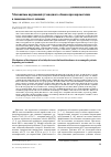 Научная статья на тему 'Механизмы нарушений углеводного обмена при акромегалии в зависимости от лечения'