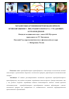 Научная статья на тему 'Механизмы нарушения вертебробазилярного кровообращения у лиц среднего возраста, страдающих остеохондрозом'