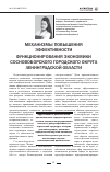 Научная статья на тему 'Механизмы повышения эффективности функционирования экономики Сосновоборского городского округа Ленинградской области'
