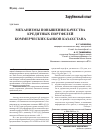 Научная статья на тему 'Механизмы повышения качества кредитных портфелей коммерческих банков Казахстана'