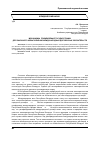 Научная статья на тему 'Механизмы, применяемые государствами, для законного невыполнения международных договорных обязательств'