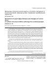 Научная статья на тему 'Механизмы психологической защиты и стратегии совладания со стрессом матерей, имеющих детей, страдающих церебральным параличом'