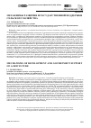 Научная статья на тему 'Механизмы развития и государственной поддержки сельского хозяйства'
