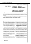 Научная статья на тему 'Механизмы развития потенциала государственного и муниципального управления в регионе (по материалам Белгородской области)'