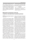 Научная статья на тему 'Механизмы реализации стратегии социально-экономического развития региона'