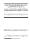Научная статья на тему 'Механизмы регулирования природопользованием на региональном уровне с позиций поддержания эколого-экономического равновесия (на примере Северо-Кавказского федерального округа)'