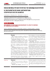 Научная статья на тему 'Механизмы резистентности бифидобактерий к липолитическим ферментам Staphylococcus aureus'