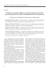 Научная статья на тему 'Механизмы сенсорного эффекта в кондуктометрических датчиках на основе диоксида олова для детектирования газов-восстановителей'