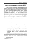 Научная статья на тему 'Механизмы содействия развитию институтов гражданского общества в субъектах Российской Федерации'