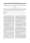 Научная статья на тему 'Механизмы социального управления в глобальном потребительском обществе'