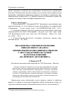 Научная статья на тему 'Механизмы совершенствования финансового анализа лизинговыми компаниями клиентов с нестандартной системой налогообложения (на примере автолизинга)'