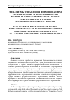 Научная статья на тему 'Механизмы управления формированием системы социального партнерства в сфере высшего профессионального образования как фактор экономического роста России'