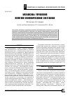 Научная статья на тему 'Механизмы управления политико-экономическими системами'