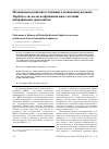 Научная статья на тему 'Механизмы воздействия устойчивых к метициллину штаммов Staphylococcus aureus на функциональное состояние нейтрофильных гранулоцитов'