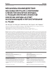 Научная статья на тему 'Механизмы взаимодействия Helicobacter pylori c эпителием слизистой оболочки желудка. Ii. Реакция эпителия слизистой оболочки желудка в ответ на колонизацию и персистирование h. pylori'