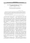 Научная статья на тему 'Механизмы взаимодействия науки и бизнеса в Нижегородской области'
