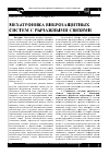 Научная статья на тему 'Мехатроника виброзащитных систем с рычажными связями'