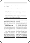 Научная статья на тему 'Мелатонин и сахарный диабет (обзор современных экспериментальных данных)'