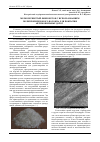 Научная статья на тему 'Мелкозернистый фибробетон с использованием полипропиленового волокна для покрытия автомобильных дорог'