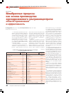 Научная статья на тему 'Мембранные процессы как основа производства зернодрожжевого ультраконцентрата: области применения и эффективность'