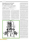 Научная статья на тему 'Мембранный аппарат для отделения пива от избыточных дрожжей'